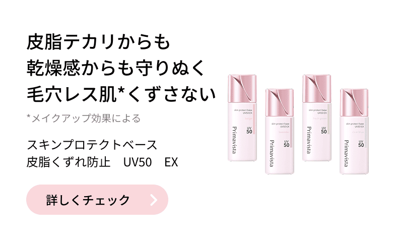 高いUV防御と美しさ持続を両立したUV下地 スキンプロテクトベース 皮脂くずれ防止　UV50